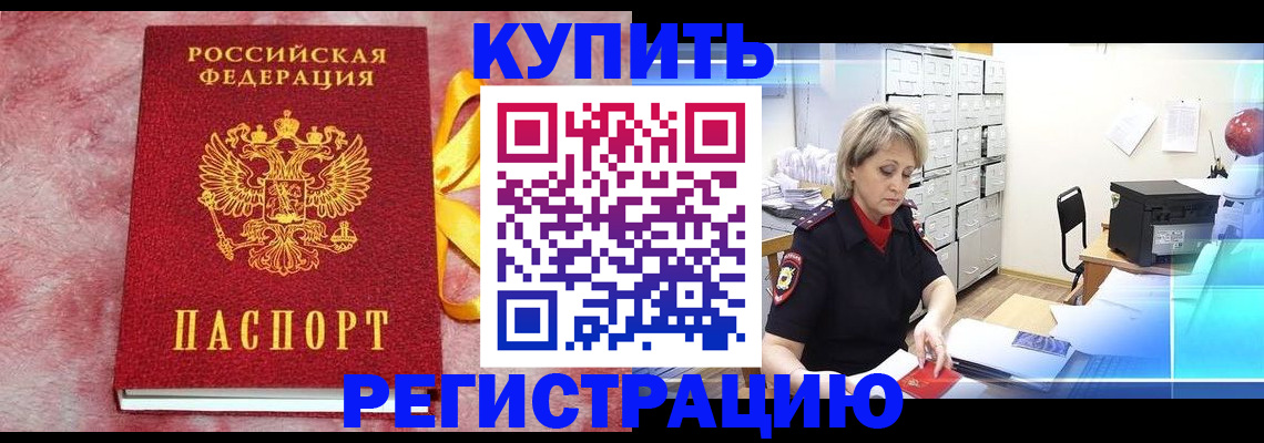 прописка для работы в Тыве
